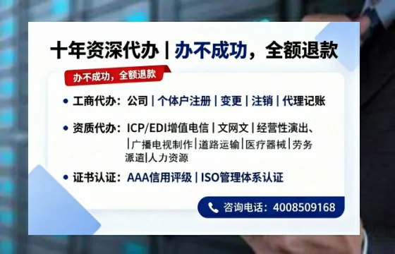 郴州办理SP、IDC、ISP、CDN、呼叫中心、VPN电信经营许可证的用途、流程与费用全解析
